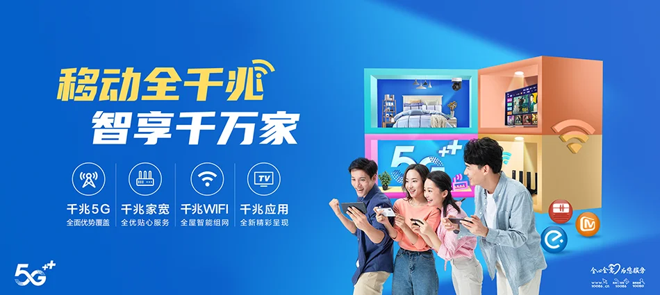 中国移动常平移动宽带